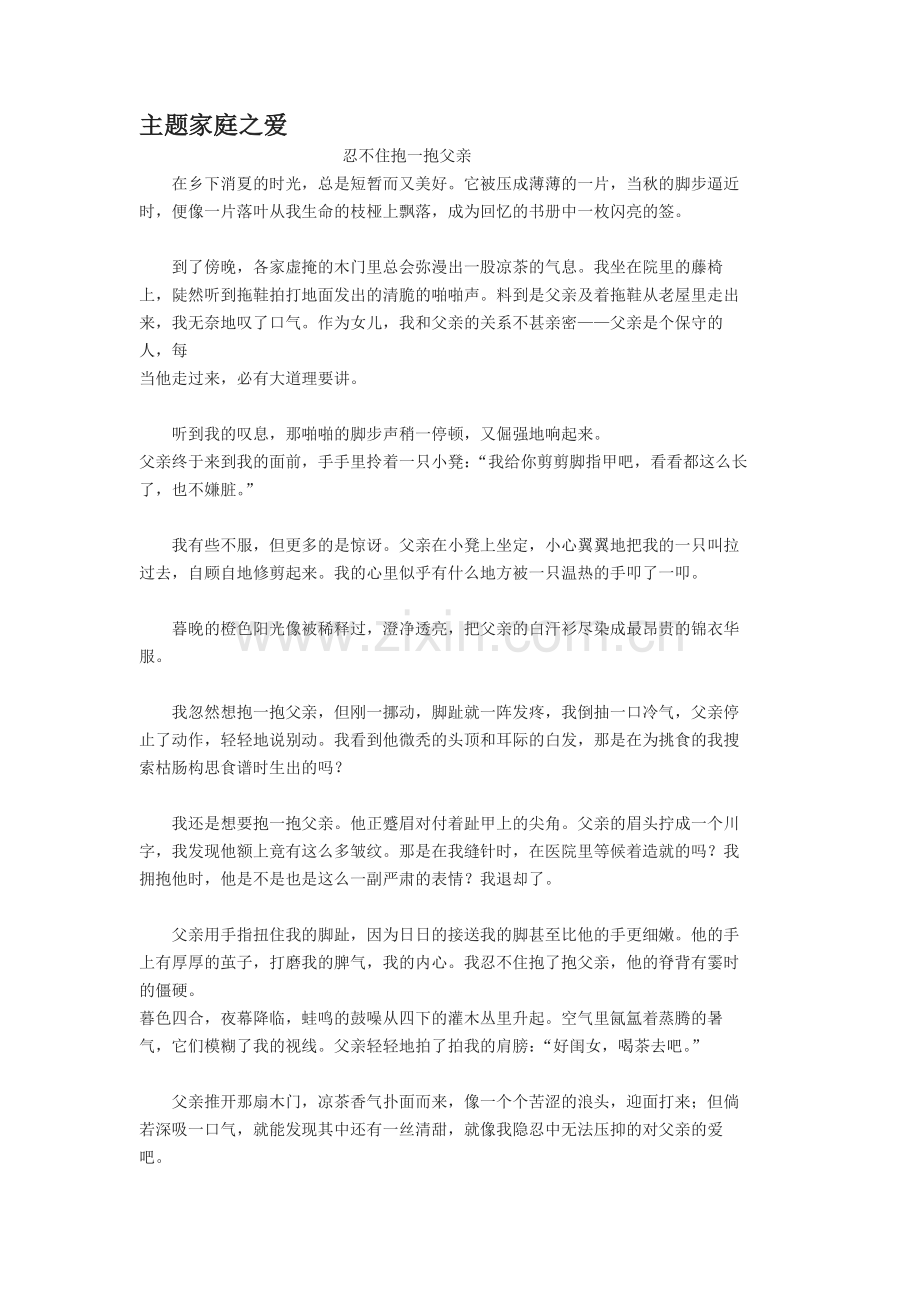 主题家庭之爱.doc_第1页