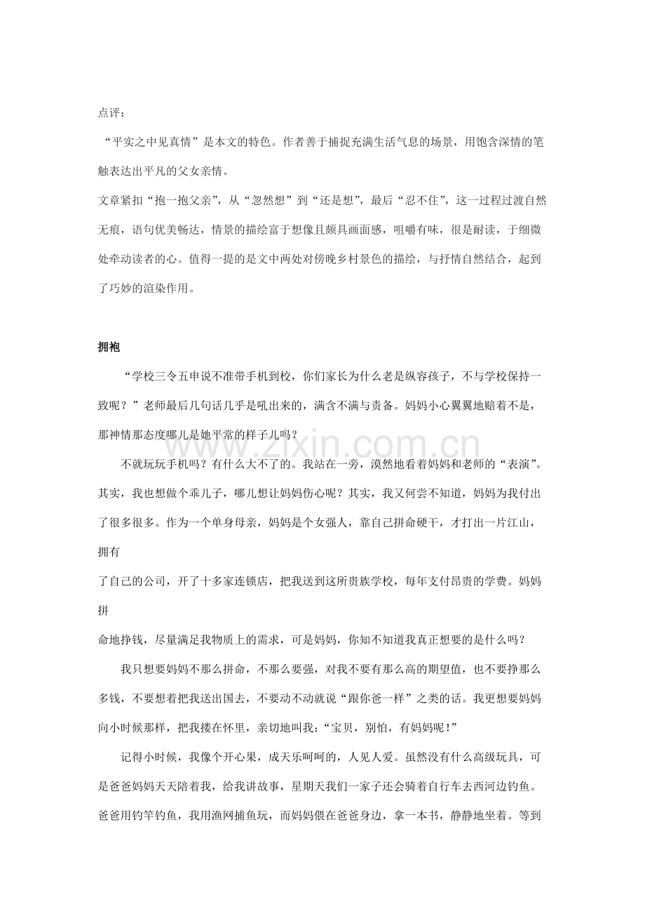 主题家庭之爱.doc_第2页