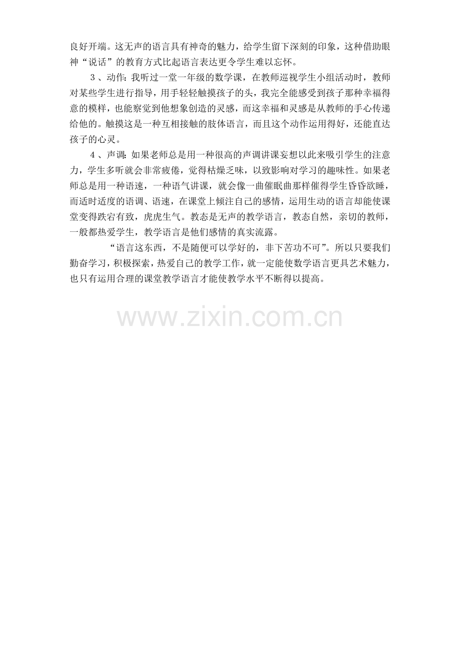 小学数学教学中的语言技巧.doc_第2页
