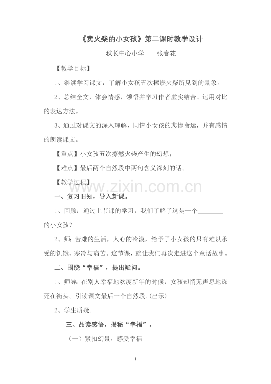 卖火柴的小女孩(简案).doc_第1页