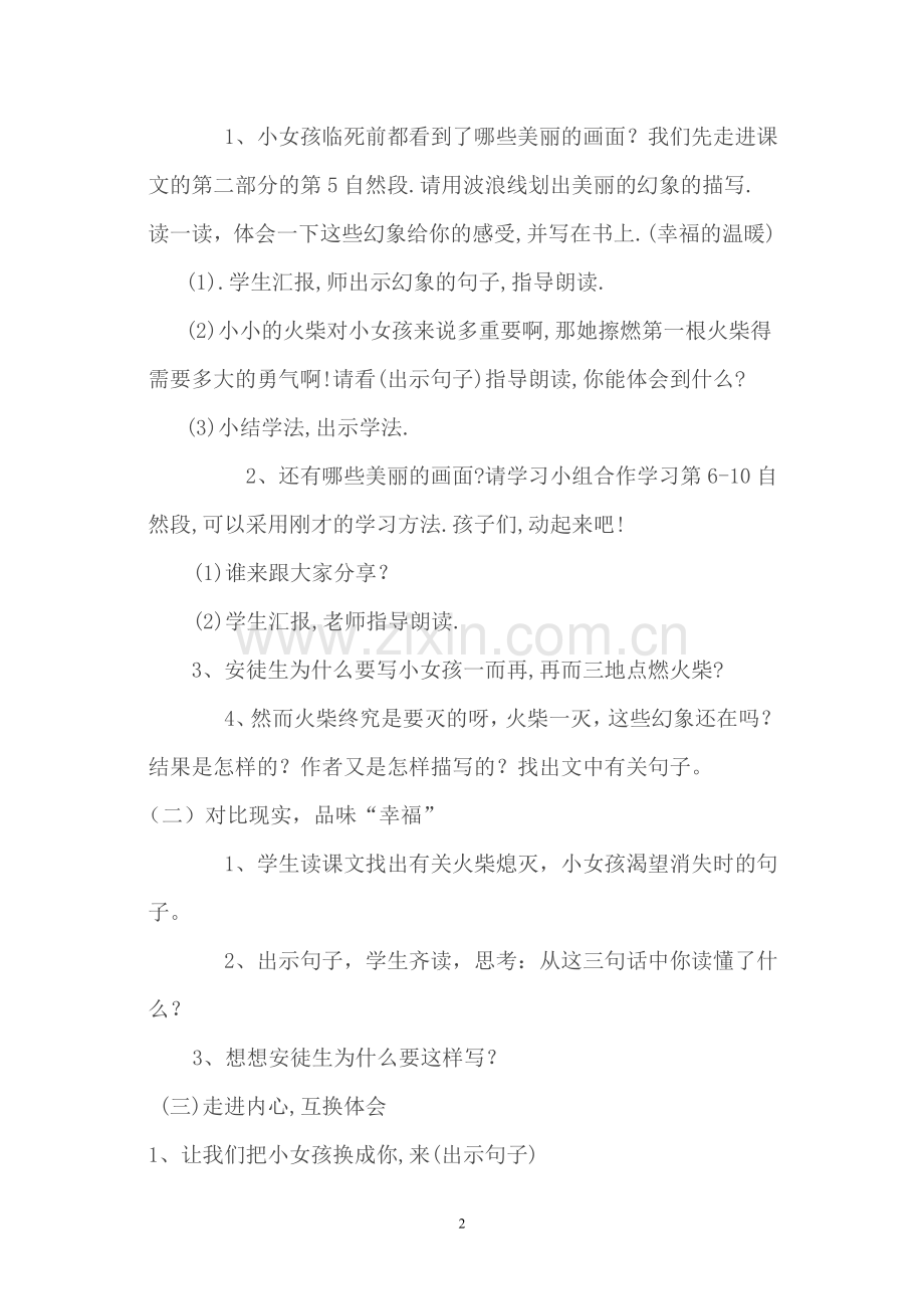 卖火柴的小女孩(简案).doc_第2页