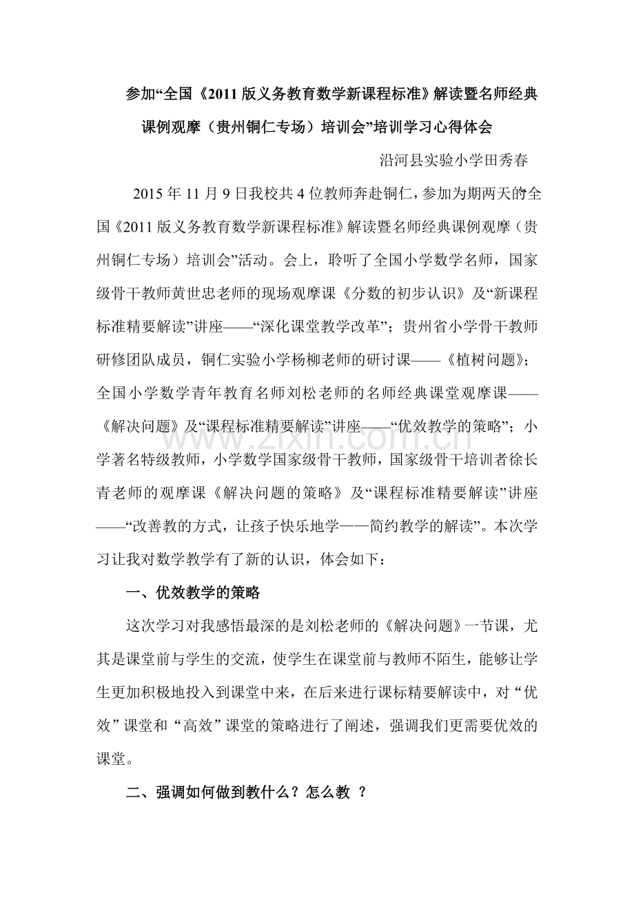 培训会学习心得体会.doc_第1页