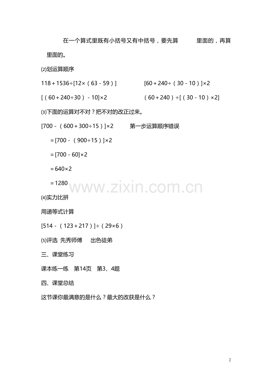 带中括号的四则混合运算教学设计.doc_第2页
