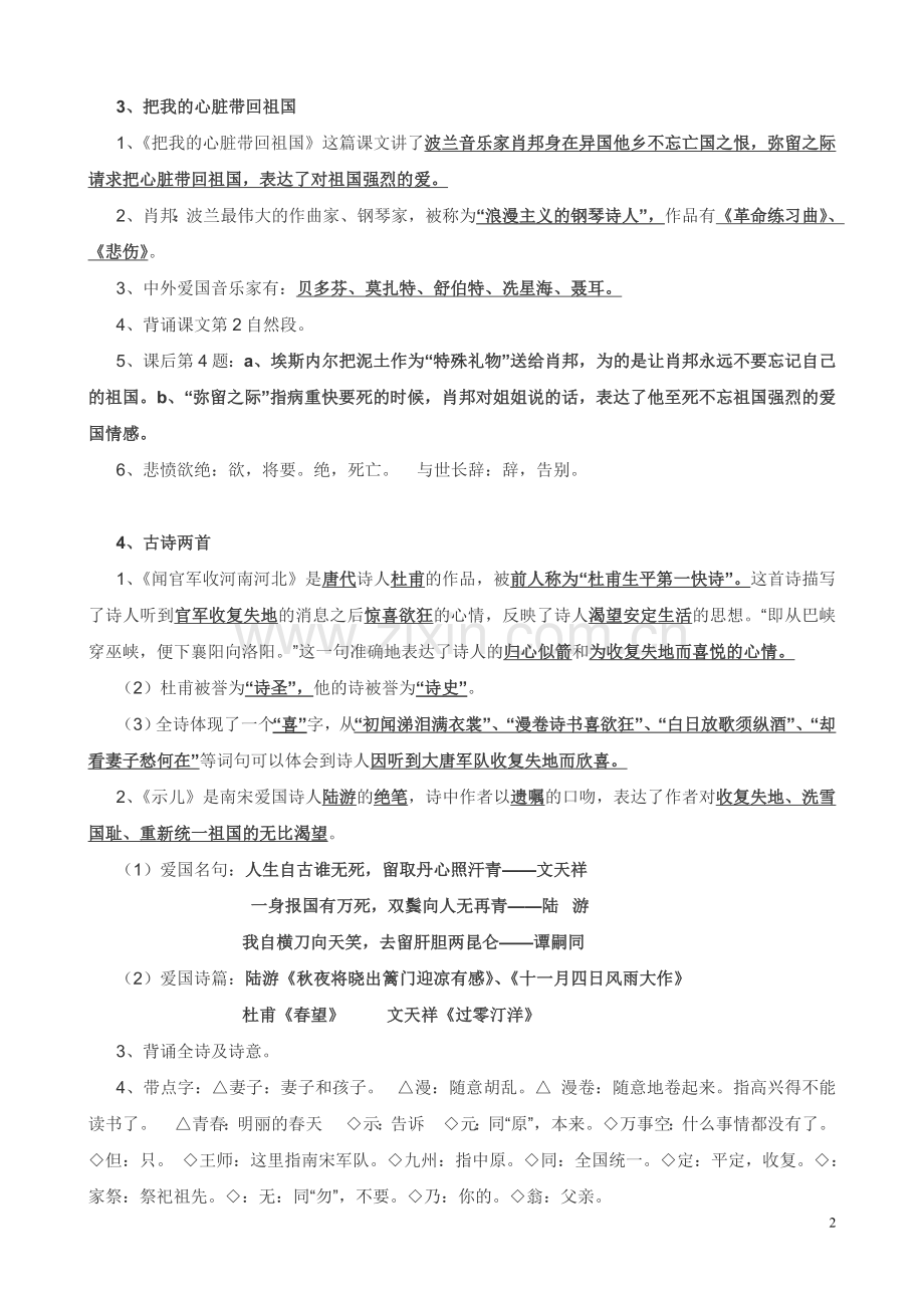 六上语文知识要点.doc_第2页