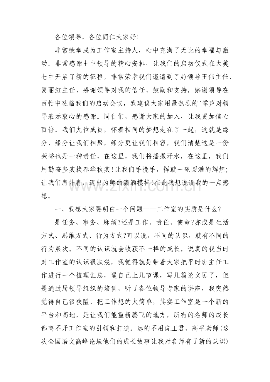 名师工作室主持人汇报材料资料3篇.pdf_第2页