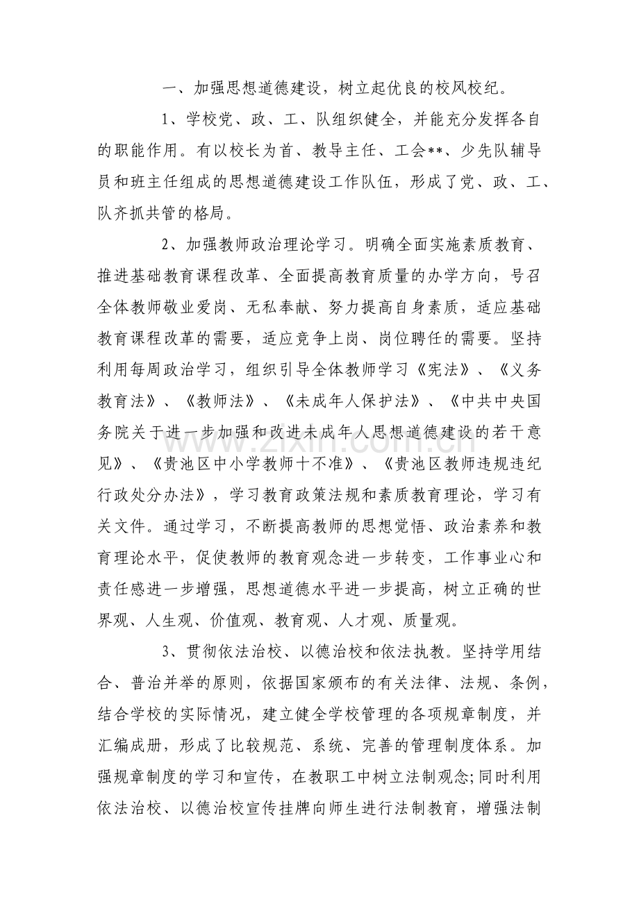 文明校园创建工作自查报告集合12篇.pdf_第2页