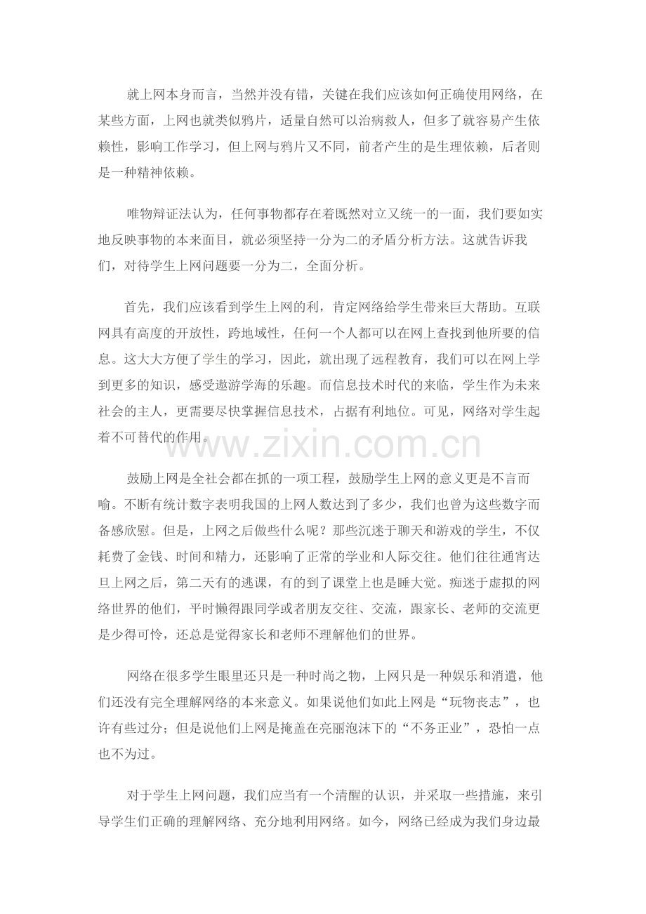 如何健康引导学生对待网络.doc_第2页
