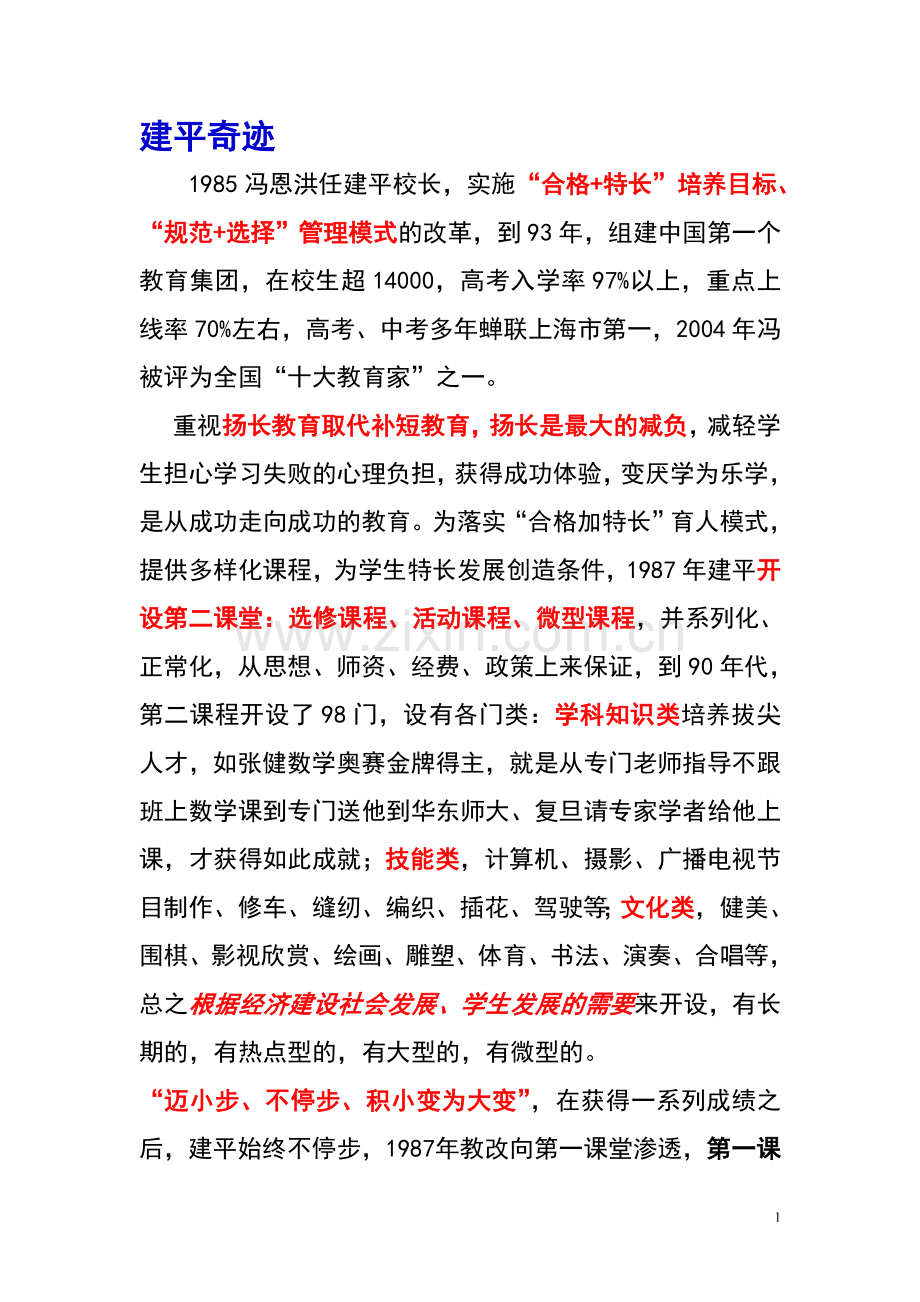 案例：建平中学.doc_第1页