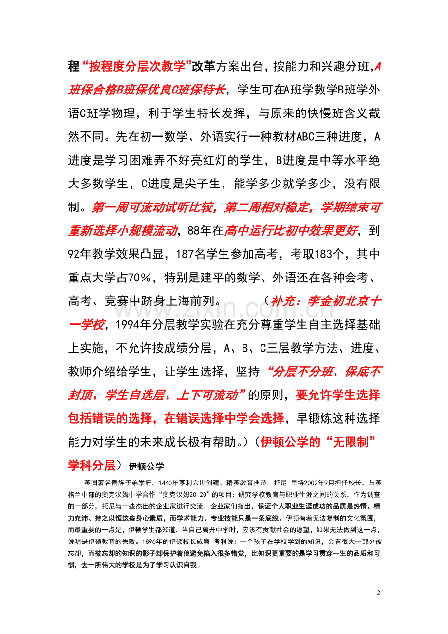 案例：建平中学.doc_第2页