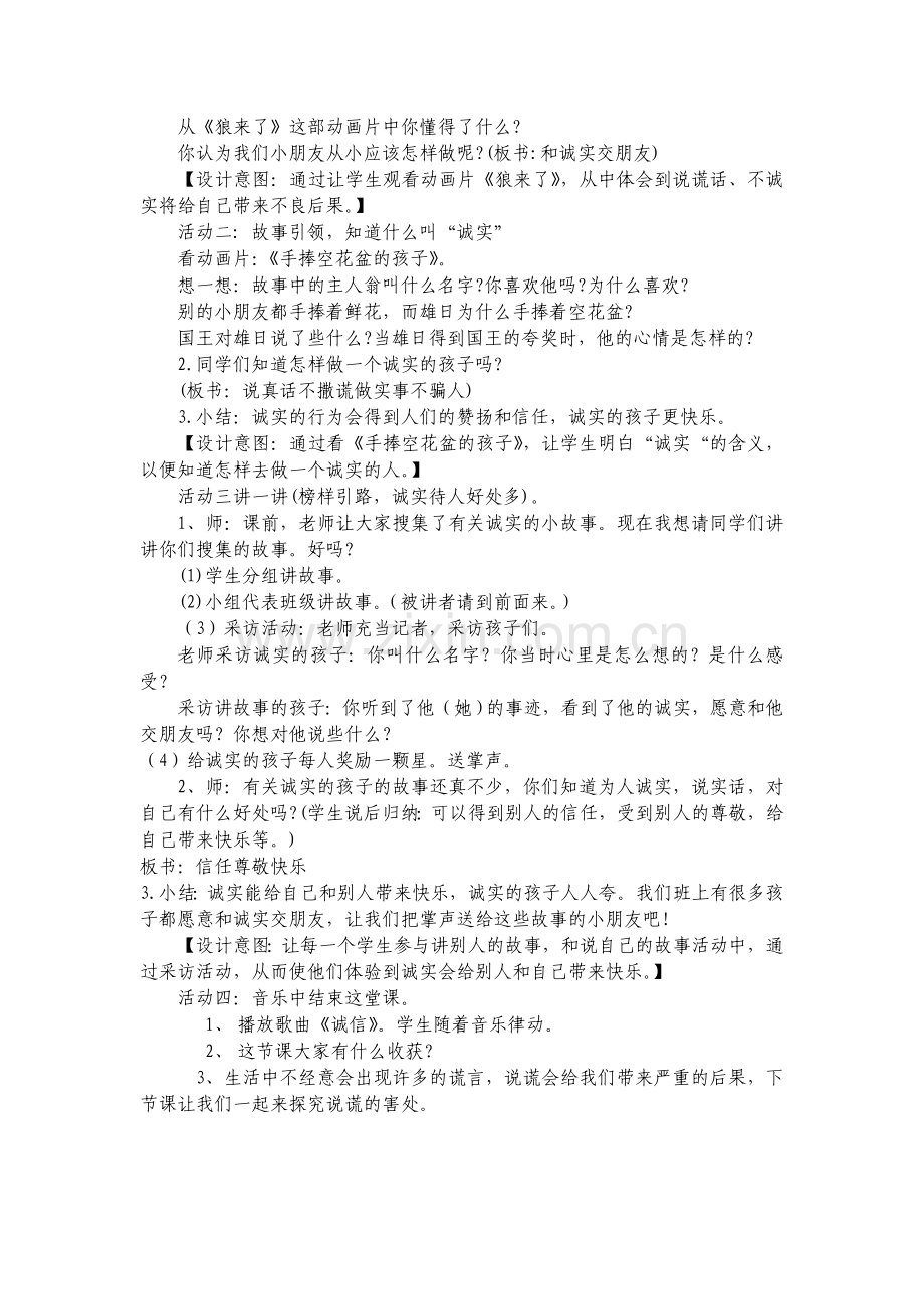 和诚实交朋友教案.doc_第2页