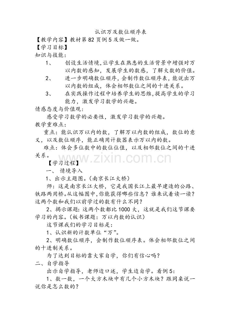 认识万及数位顺序表.doc_第1页
