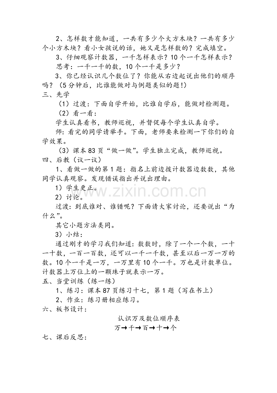 认识万及数位顺序表.doc_第2页