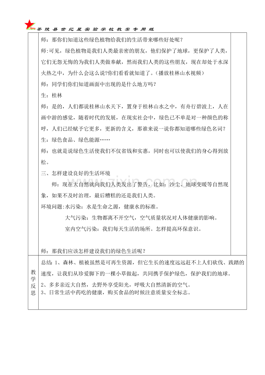走进绿色生活.doc_第2页