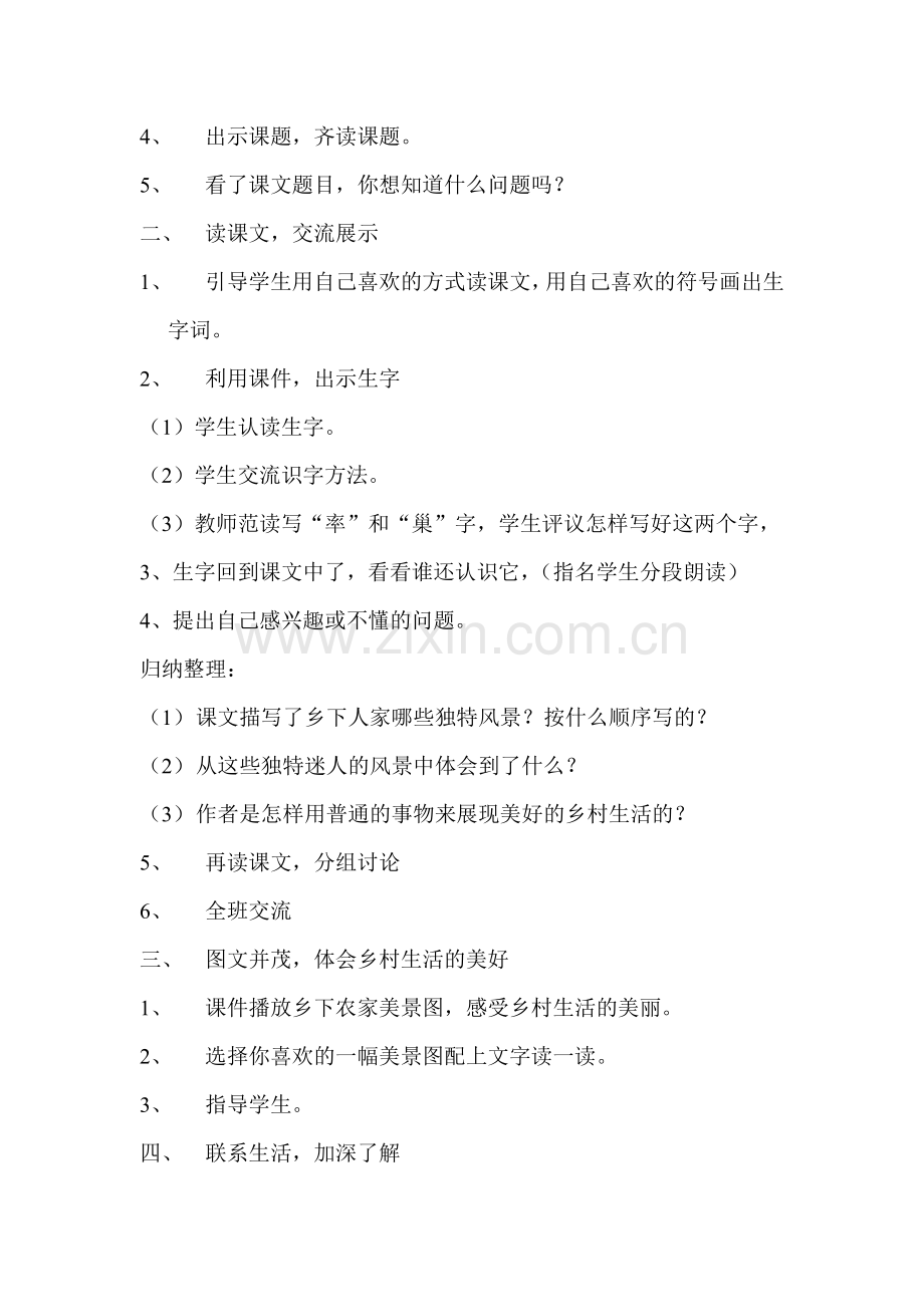 《乡下人家》教学设计大琳小学覃柳丽.doc_第2页
