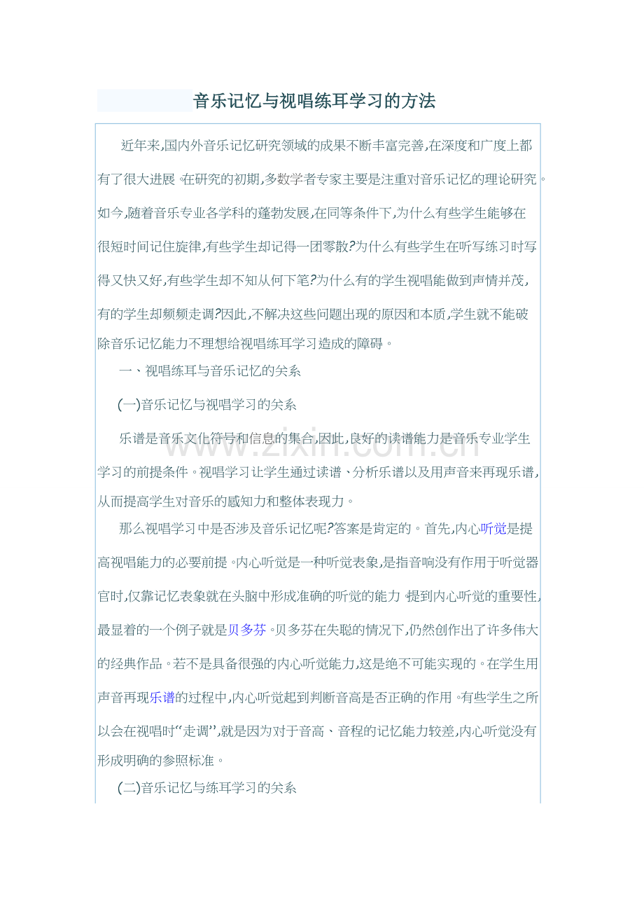 音乐记忆与视唱练耳.doc_第1页