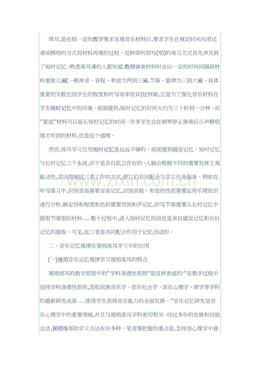 音乐记忆与视唱练耳.doc_第2页