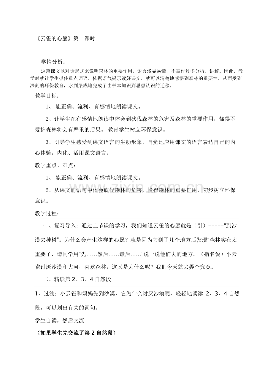 云雀的心愿第二课时.doc_第1页