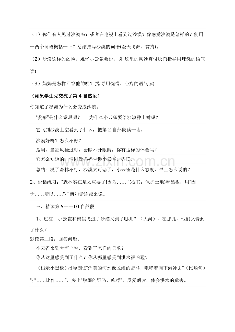 云雀的心愿第二课时.doc_第2页