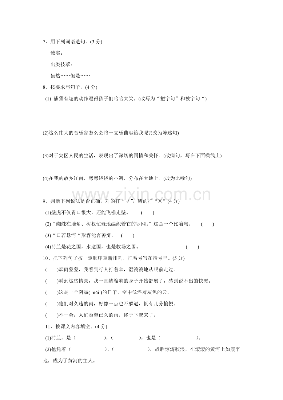 西师版小学四年级下册期末复习一.doc_第2页