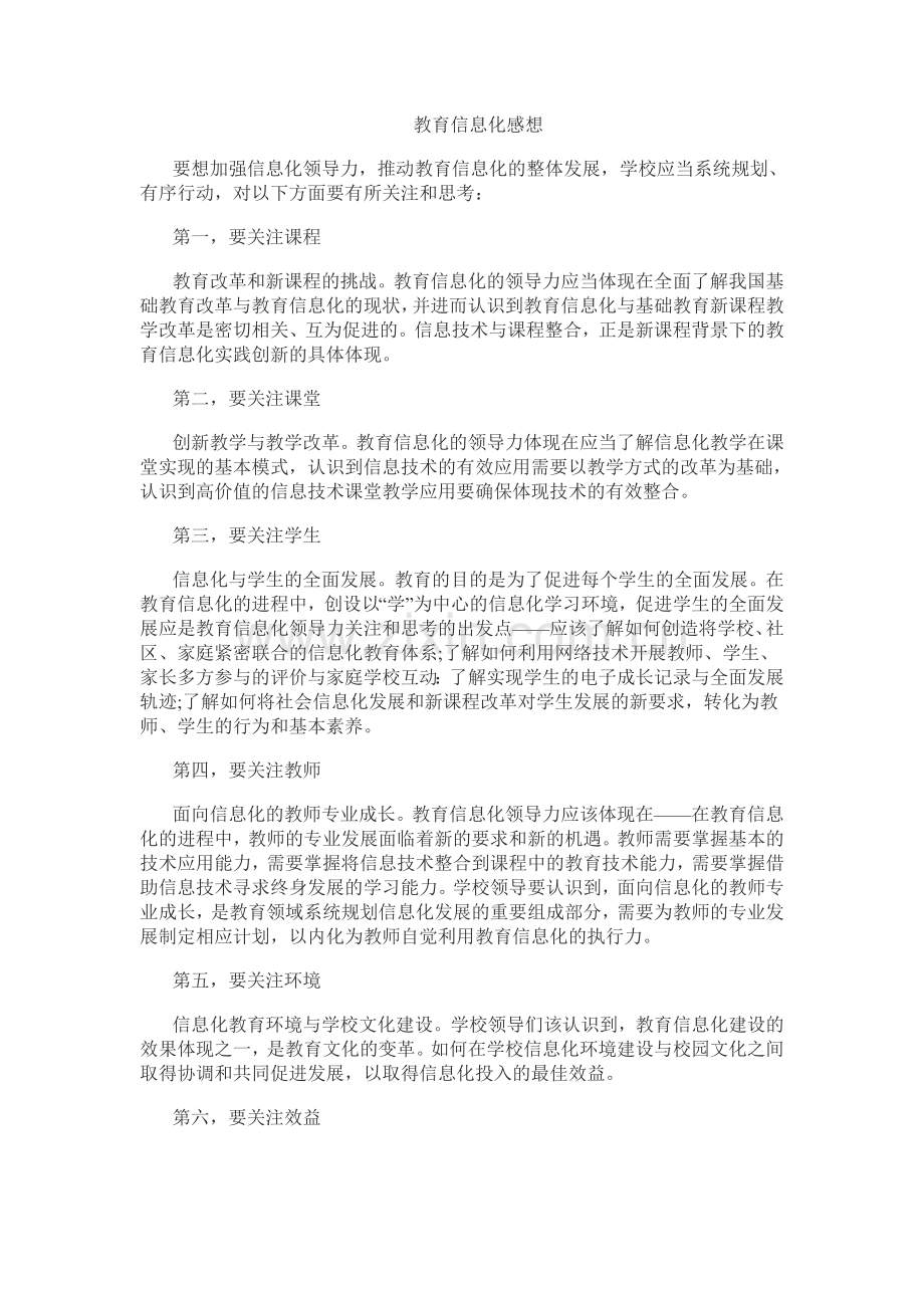 教育信息化感想.doc_第1页