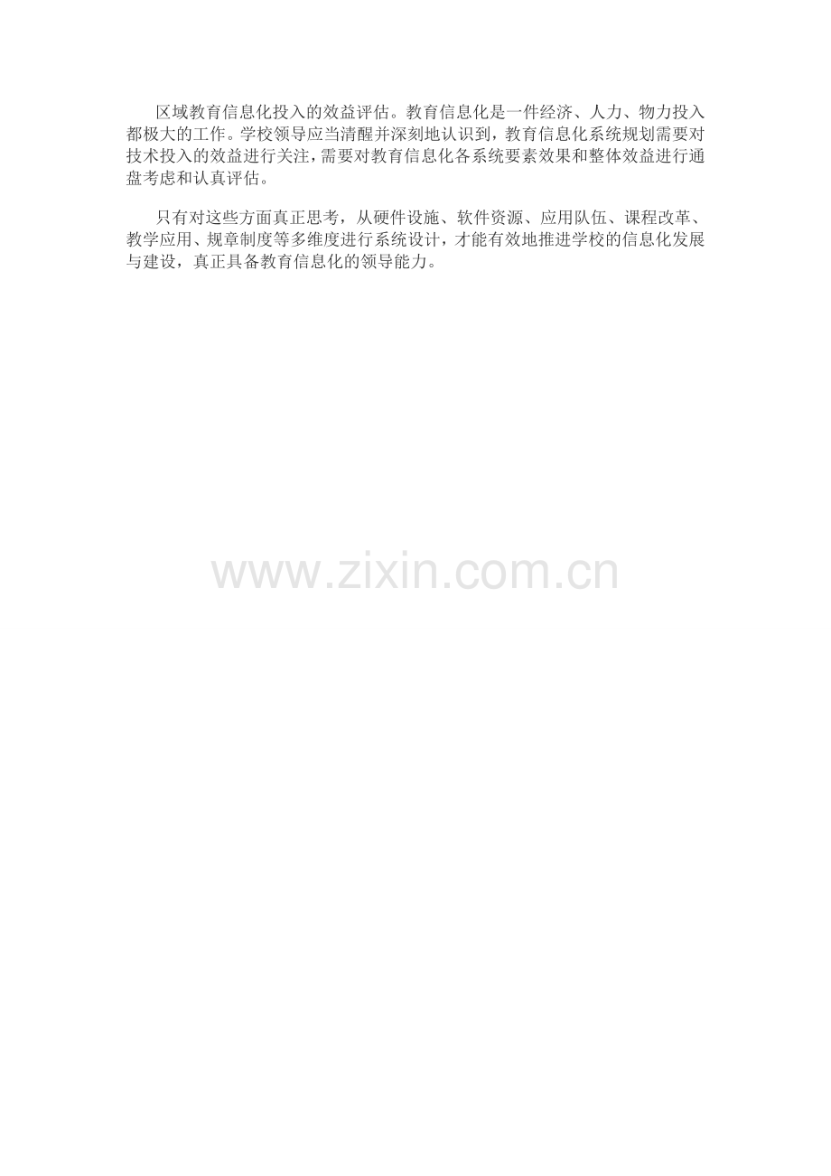 教育信息化感想.doc_第2页