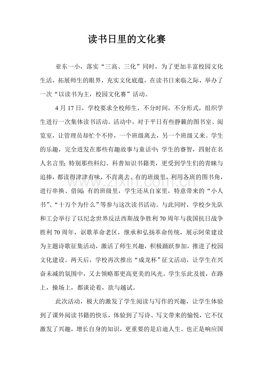 读书日里的文化赛.doc_第1页