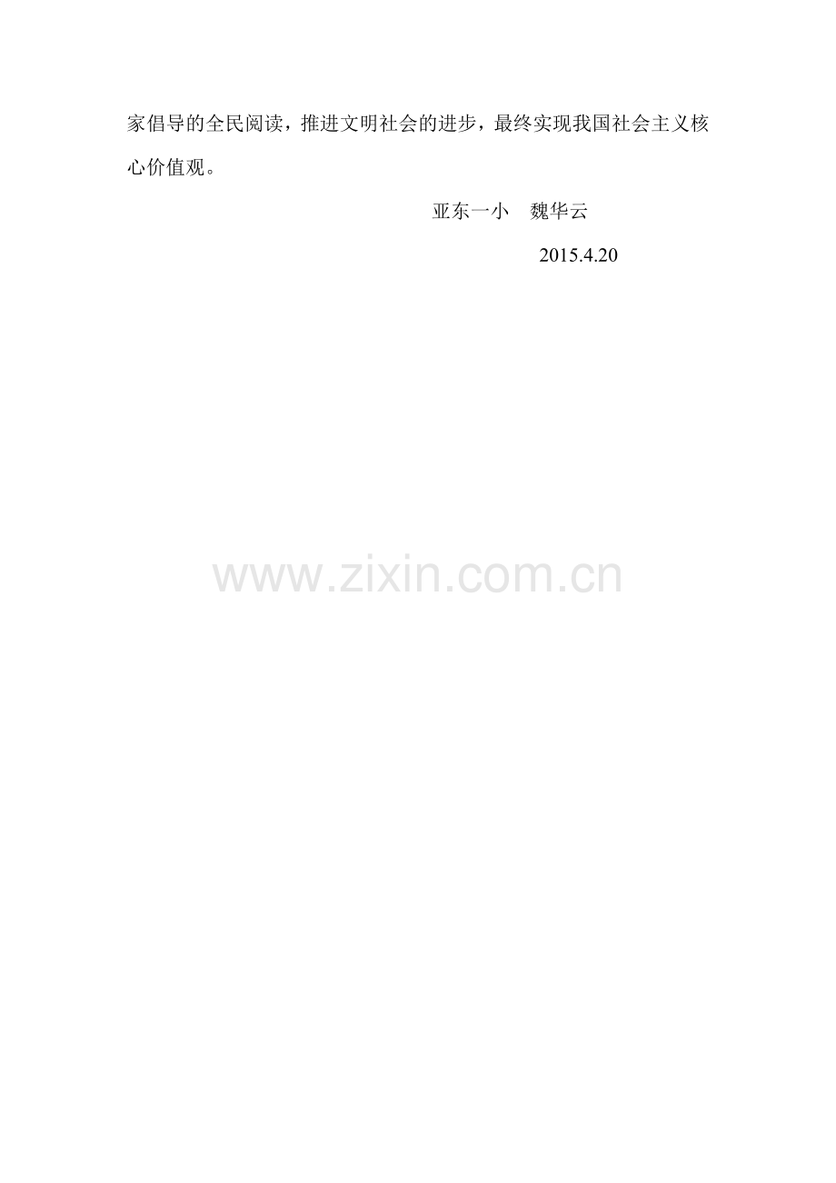 读书日里的文化赛.doc_第2页