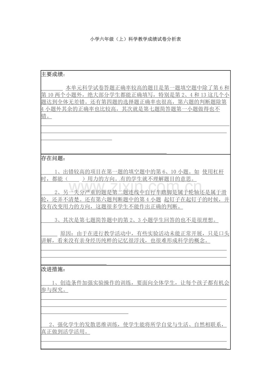 小学六年级分析.docx_第1页