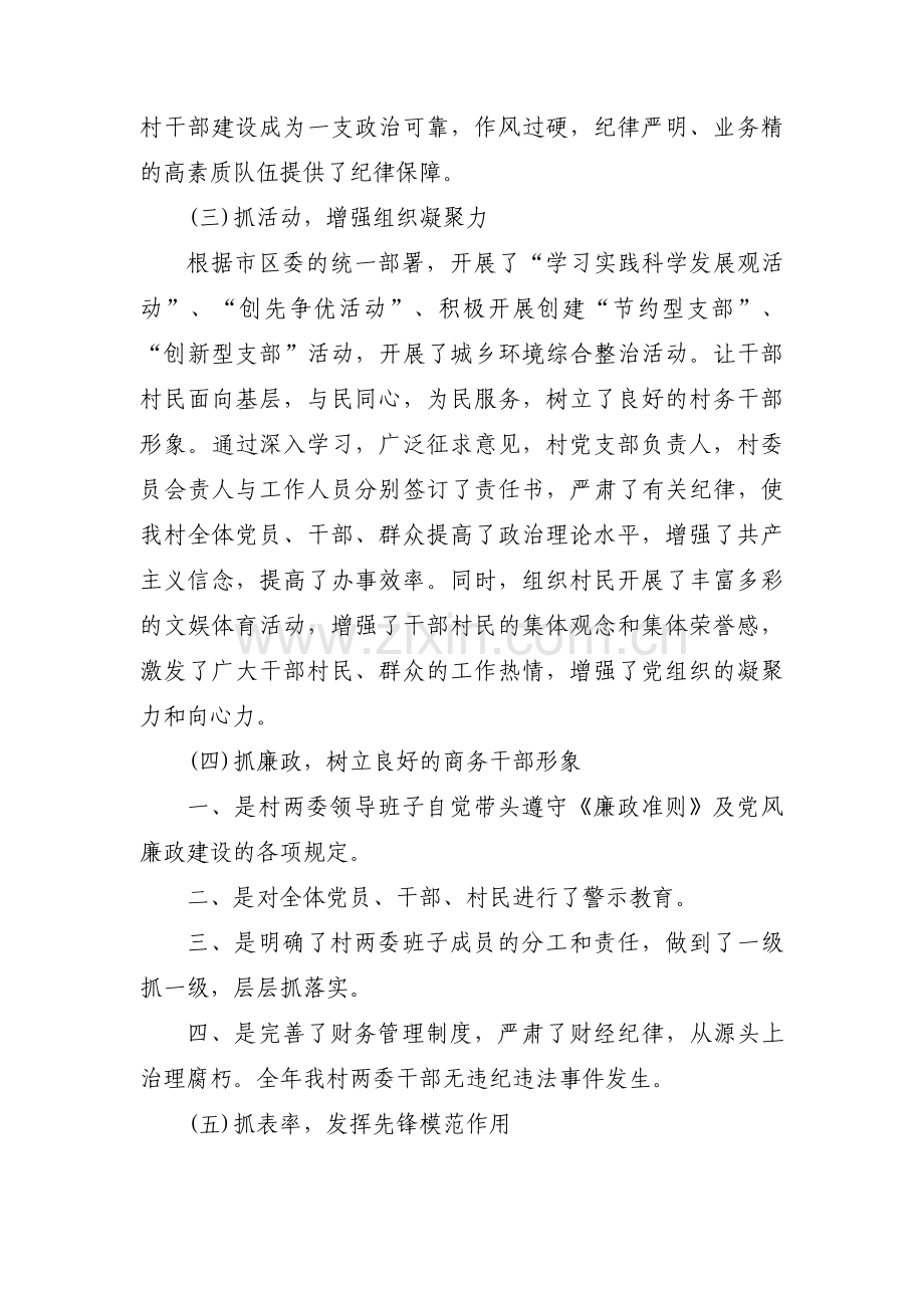 关于村党支部自查自纠报告【六篇】.pdf_第2页