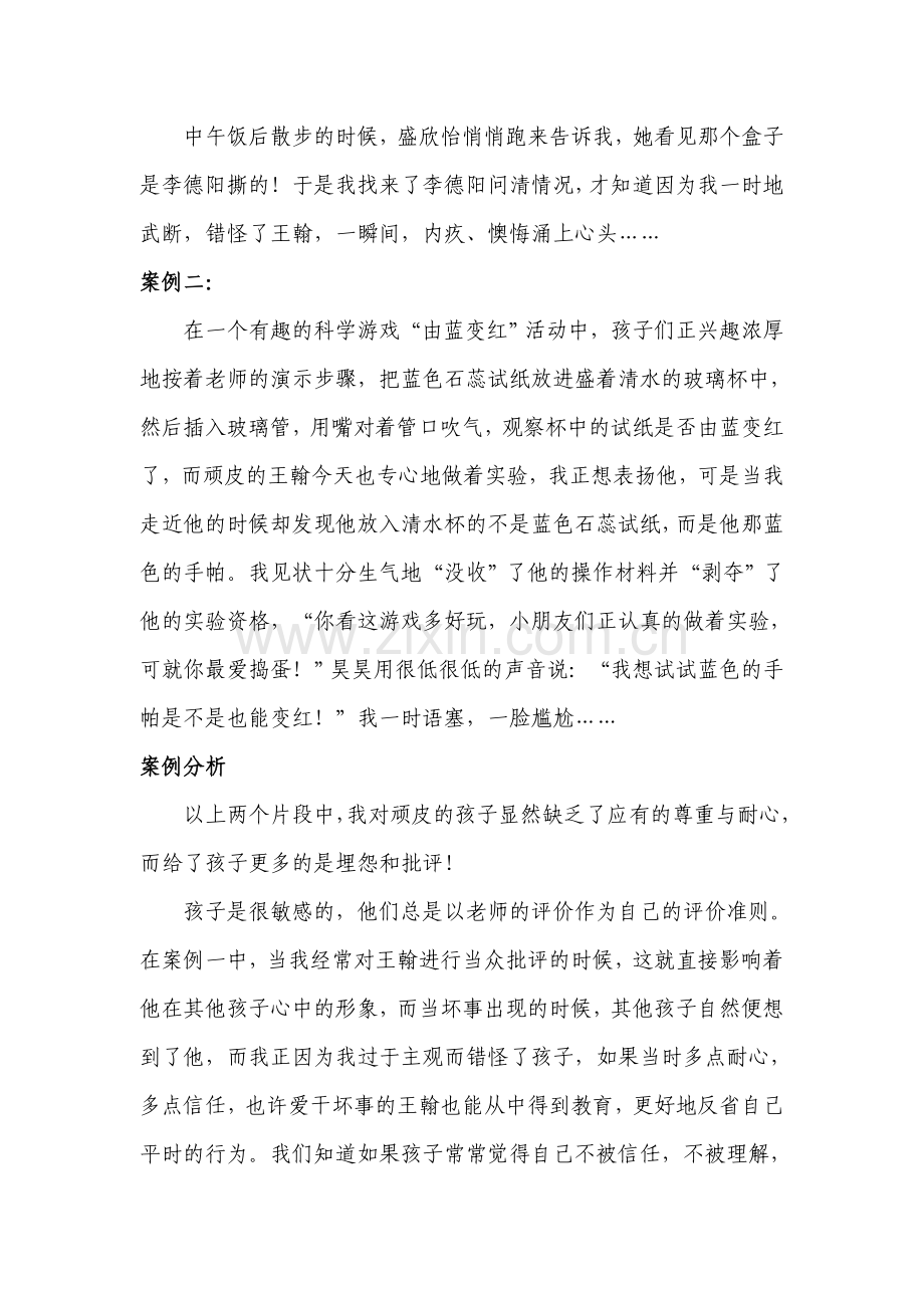 l老师王翰又做坏事了.doc_第2页