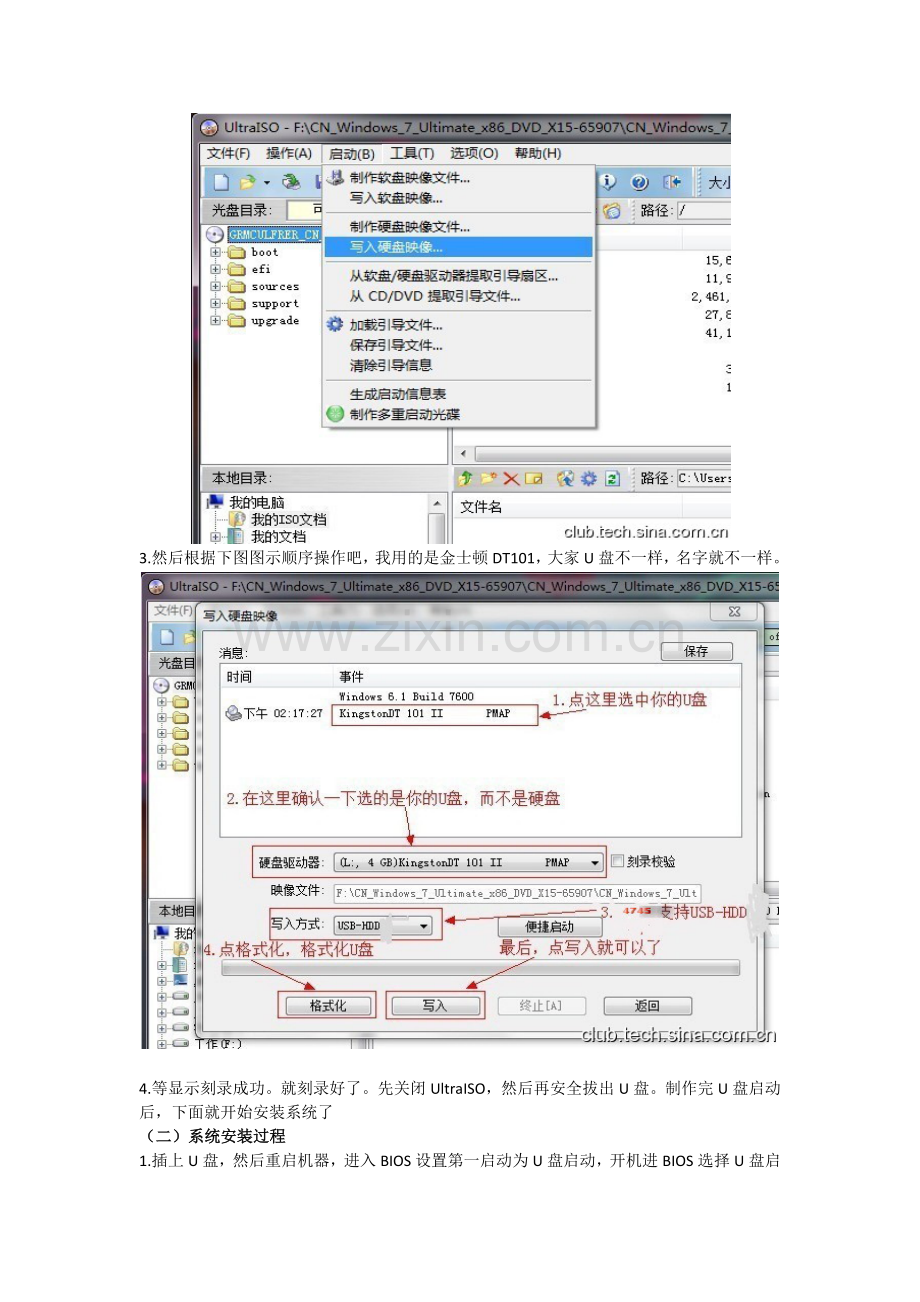软碟通安装系统.docx_第2页