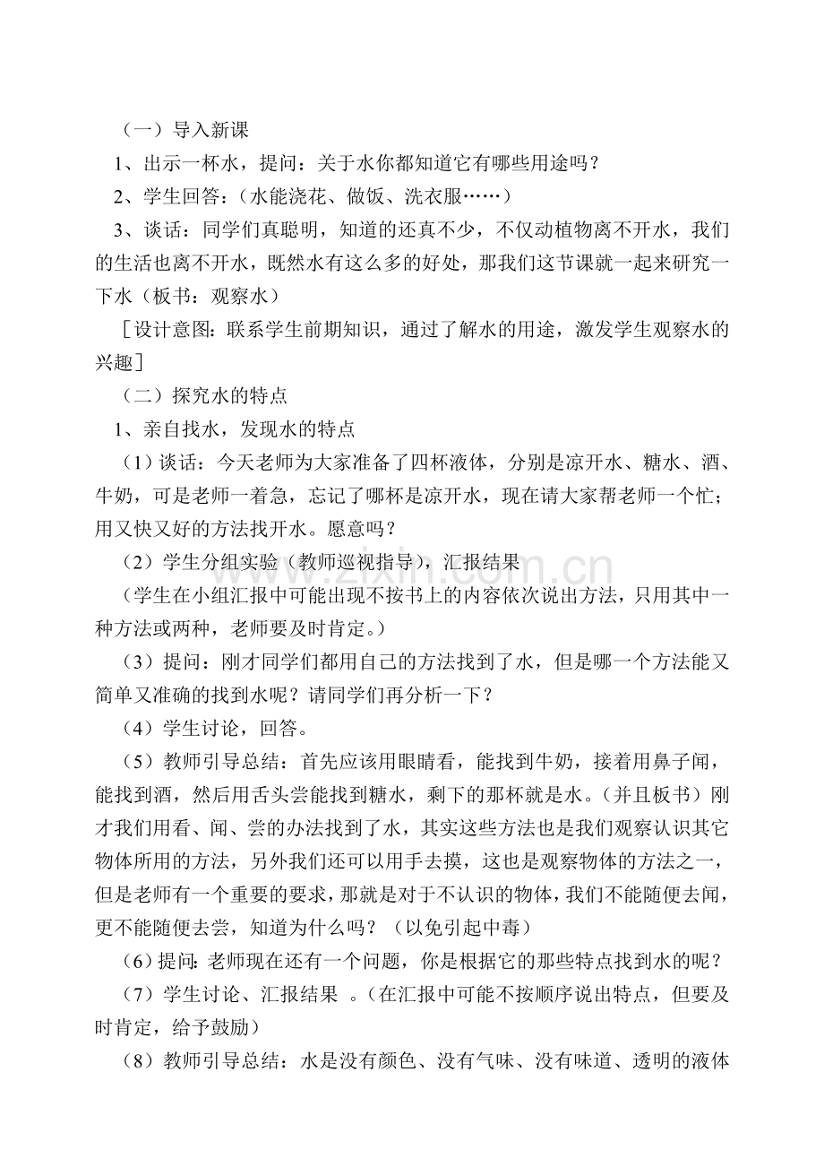 观察水教学设计.doc_第2页