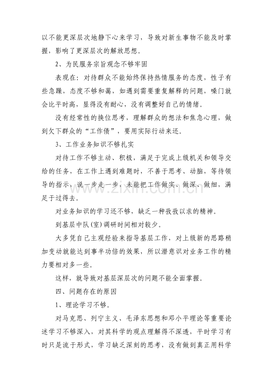 组织生活会辅警个人对照检查材料【4篇】.pdf_第2页