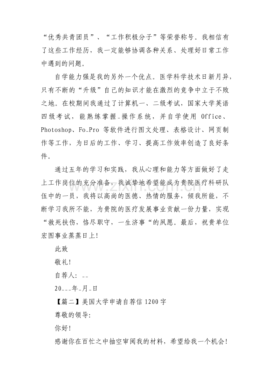 美国大学申请自荐信1200字【3篇】.pdf_第2页