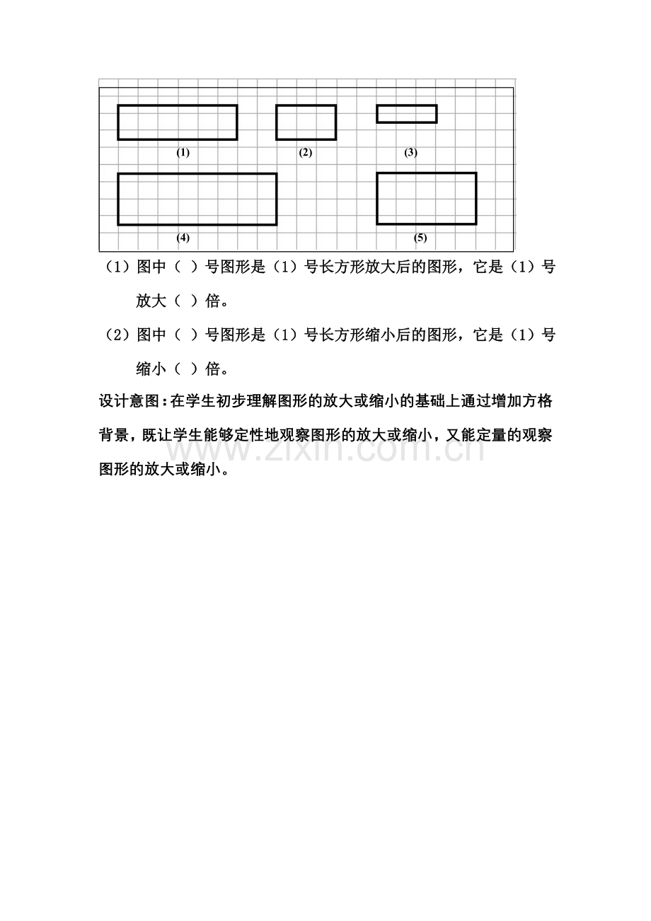 赫曙光小学数学作业设计.doc_第2页