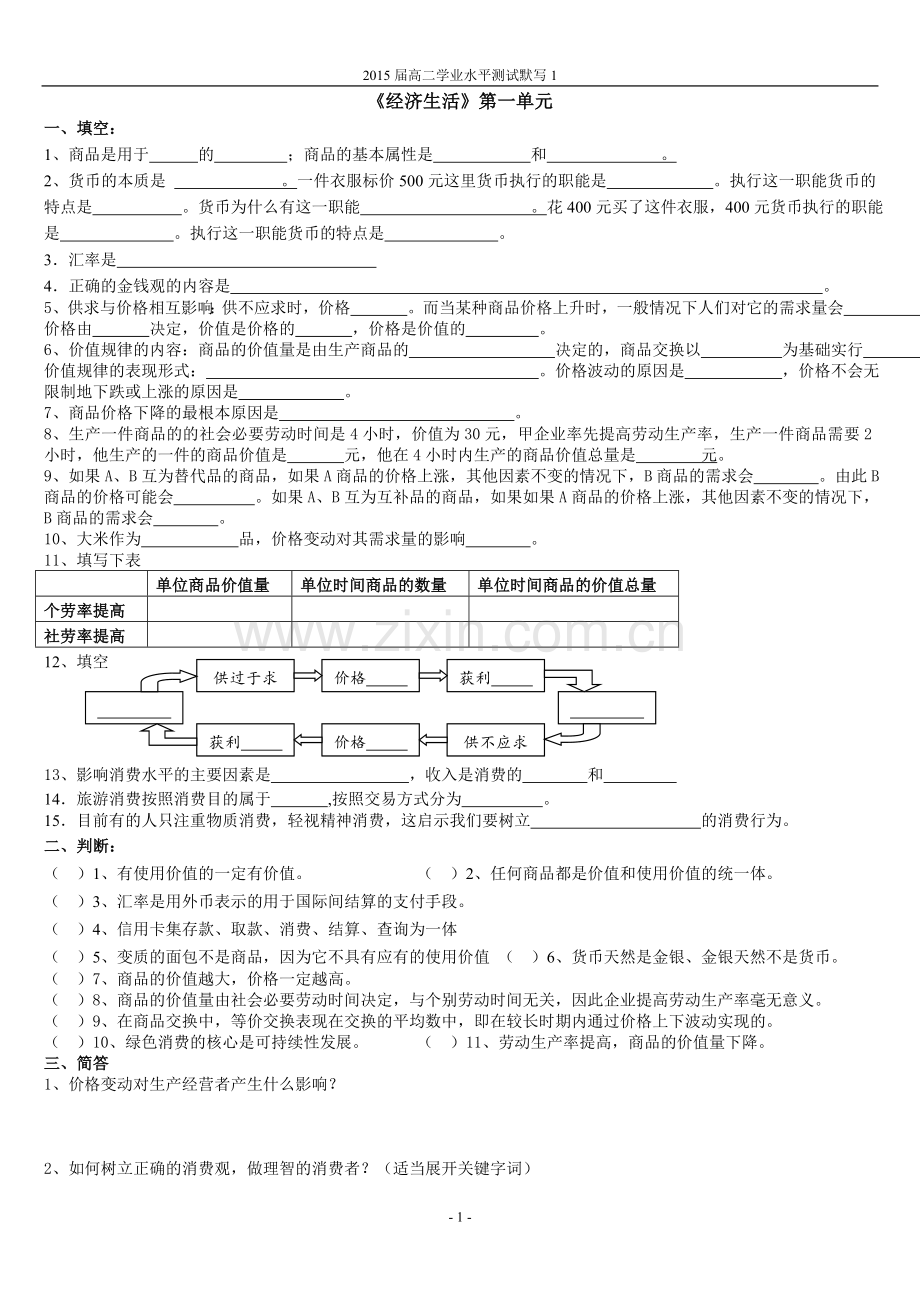 经济生活第一课.doc_第1页