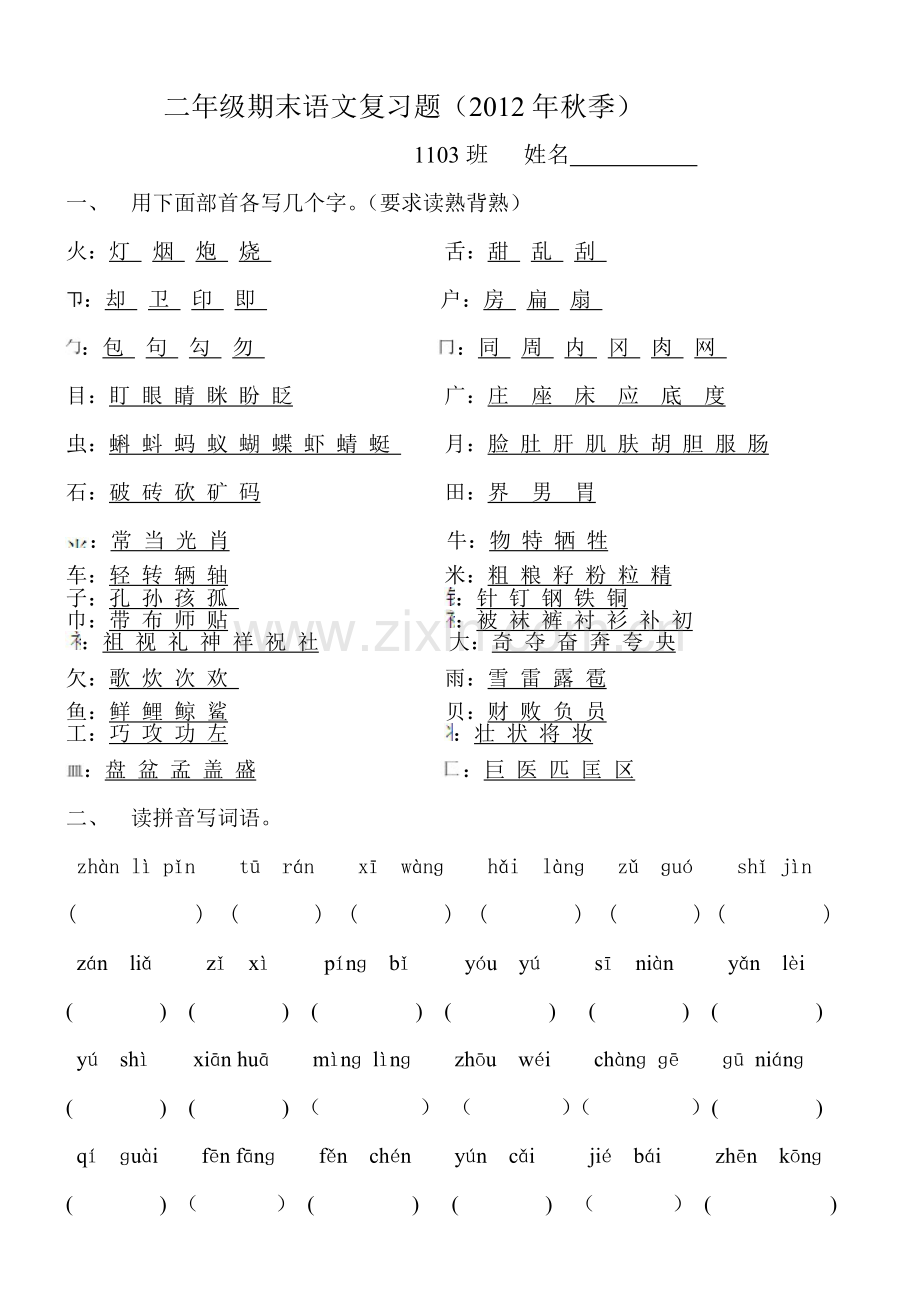 小学语文S版二年级上册期末语文复习题.doc_第1页