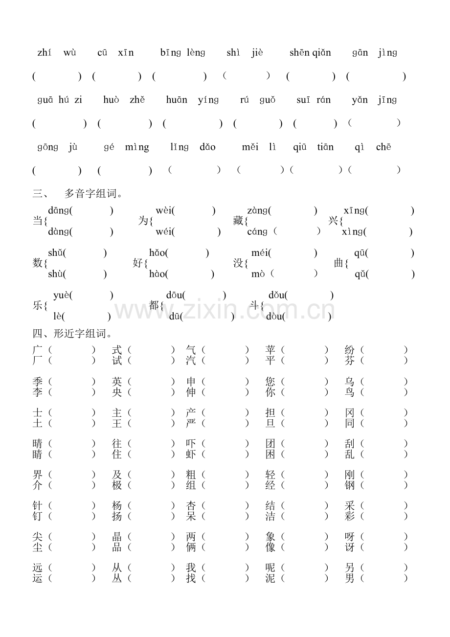 小学语文S版二年级上册期末语文复习题.doc_第2页