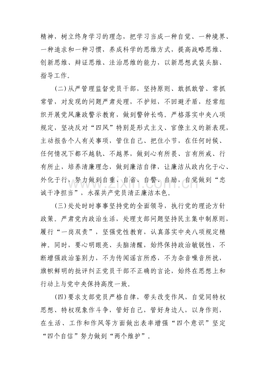 党员对照检查和整改问题清单【十四篇】.pdf_第2页