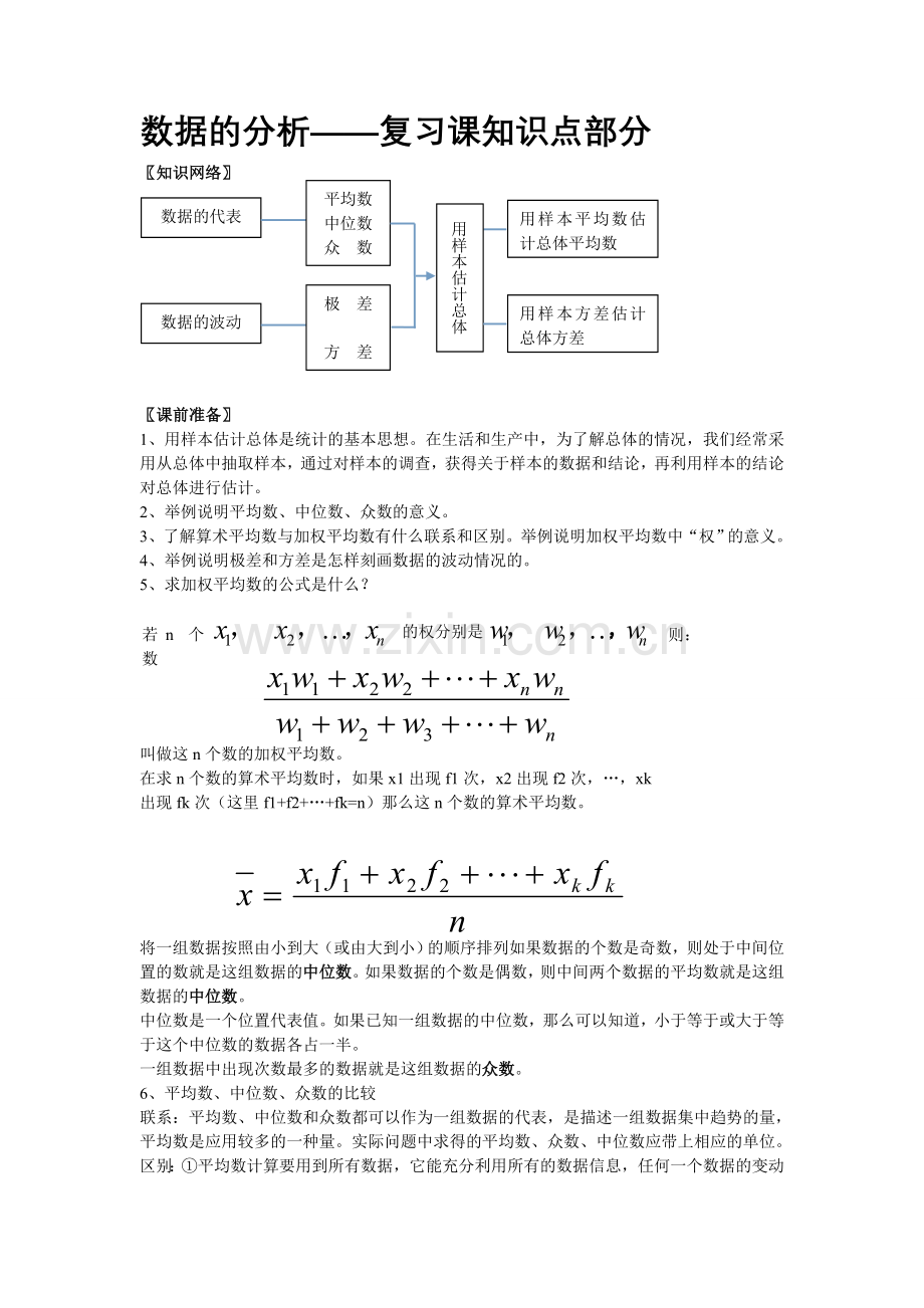 第二十章复习课.doc_第1页