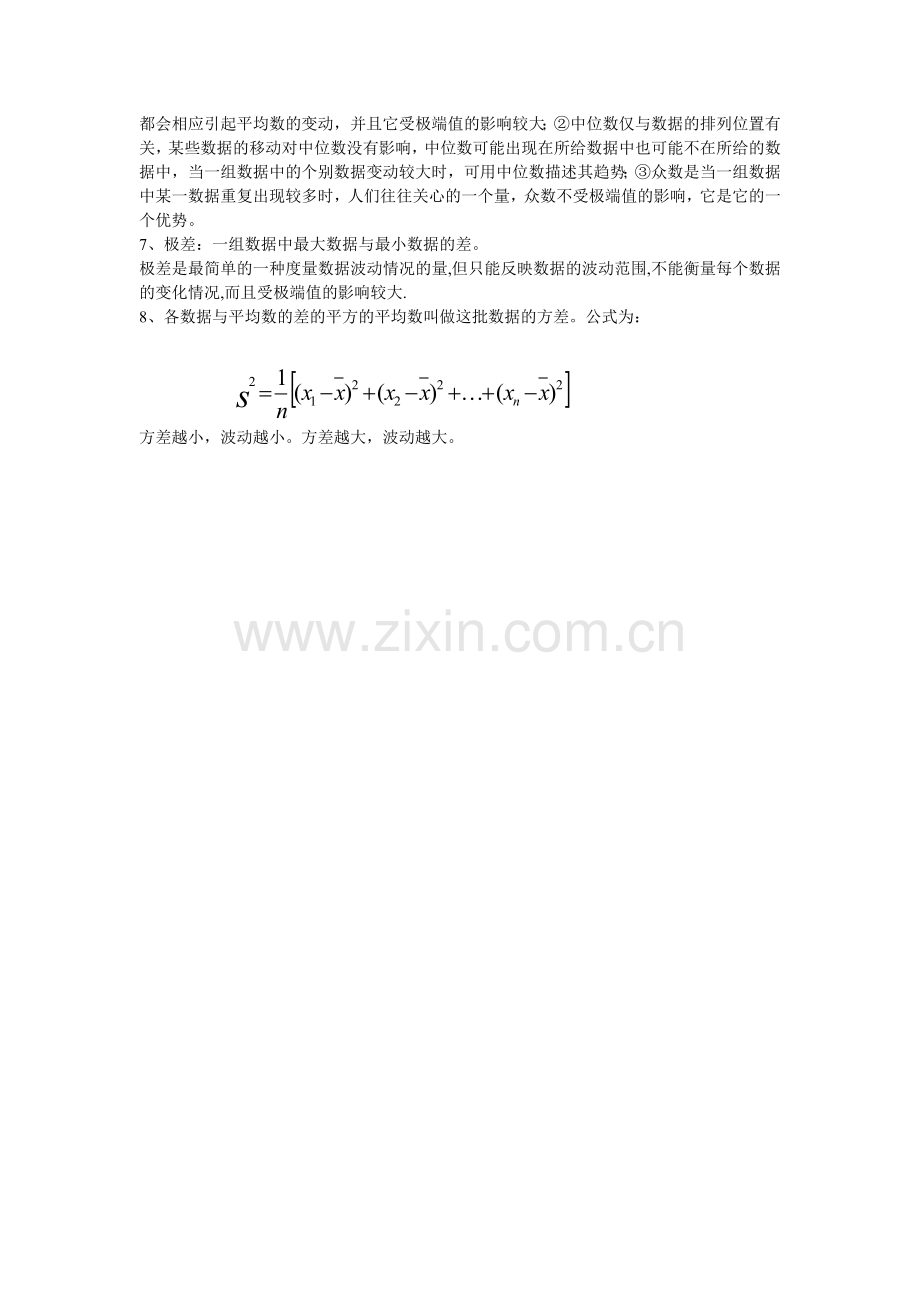 第二十章复习课.doc_第2页