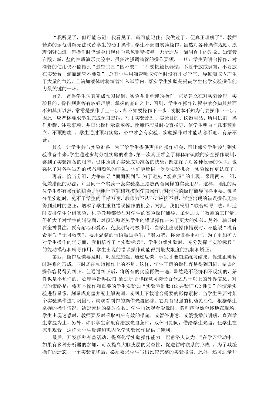 浅谈提高初中学生化学实验操作能力之策略.doc_第2页