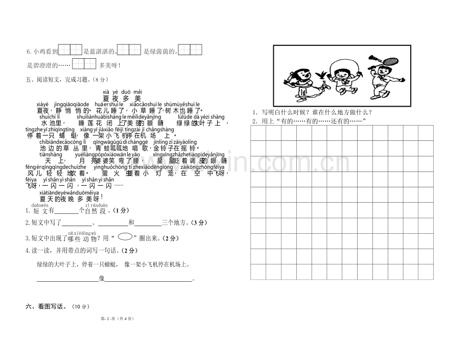 一语（下）五、六单元阶段试卷.doc_第2页