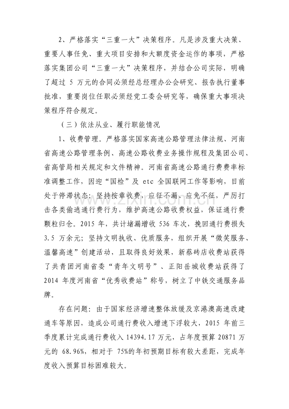 公司党委接受上级巡视工作汇报范文十一篇.pdf_第2页