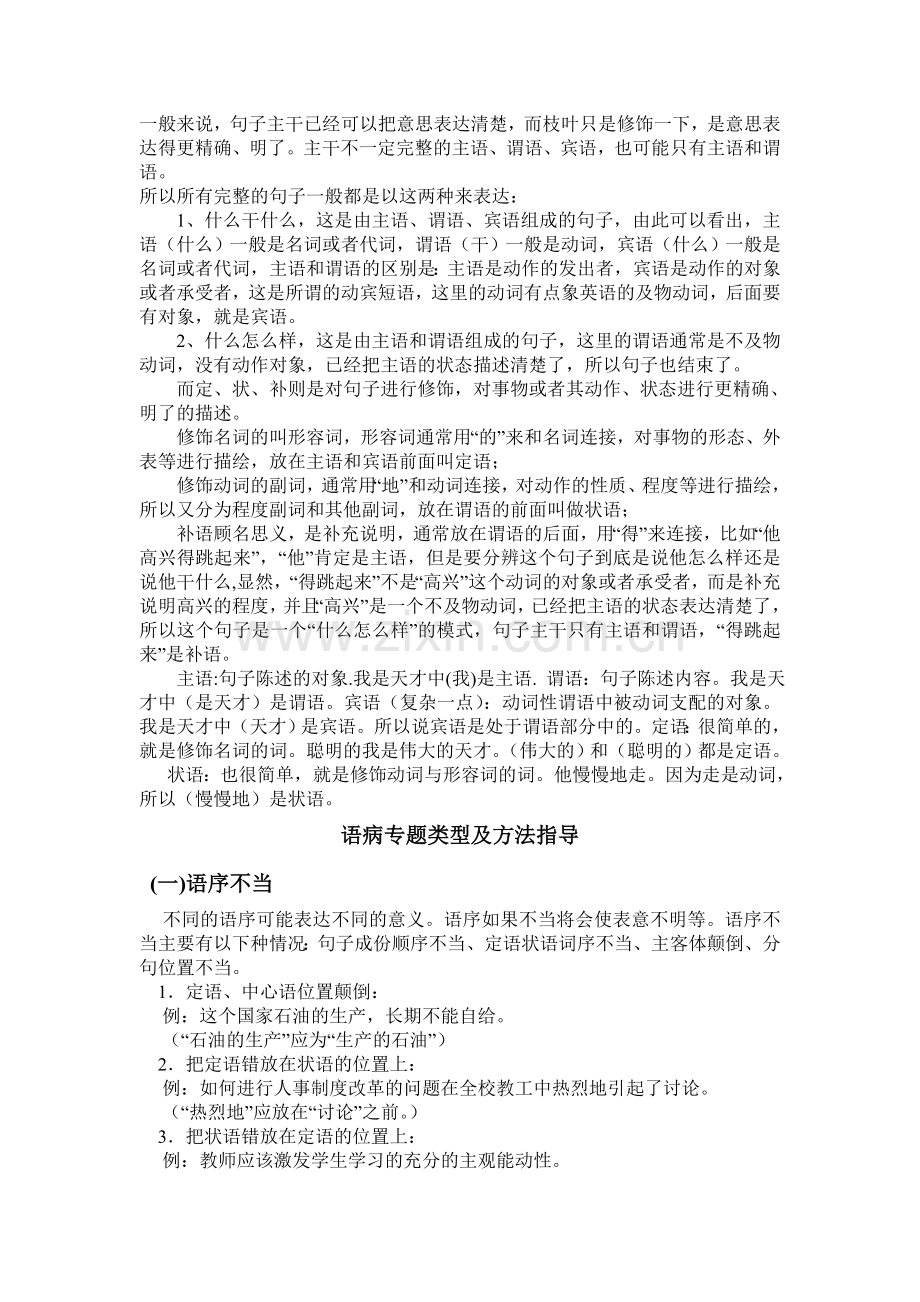 高中语文句子成分讲解.doc_第2页