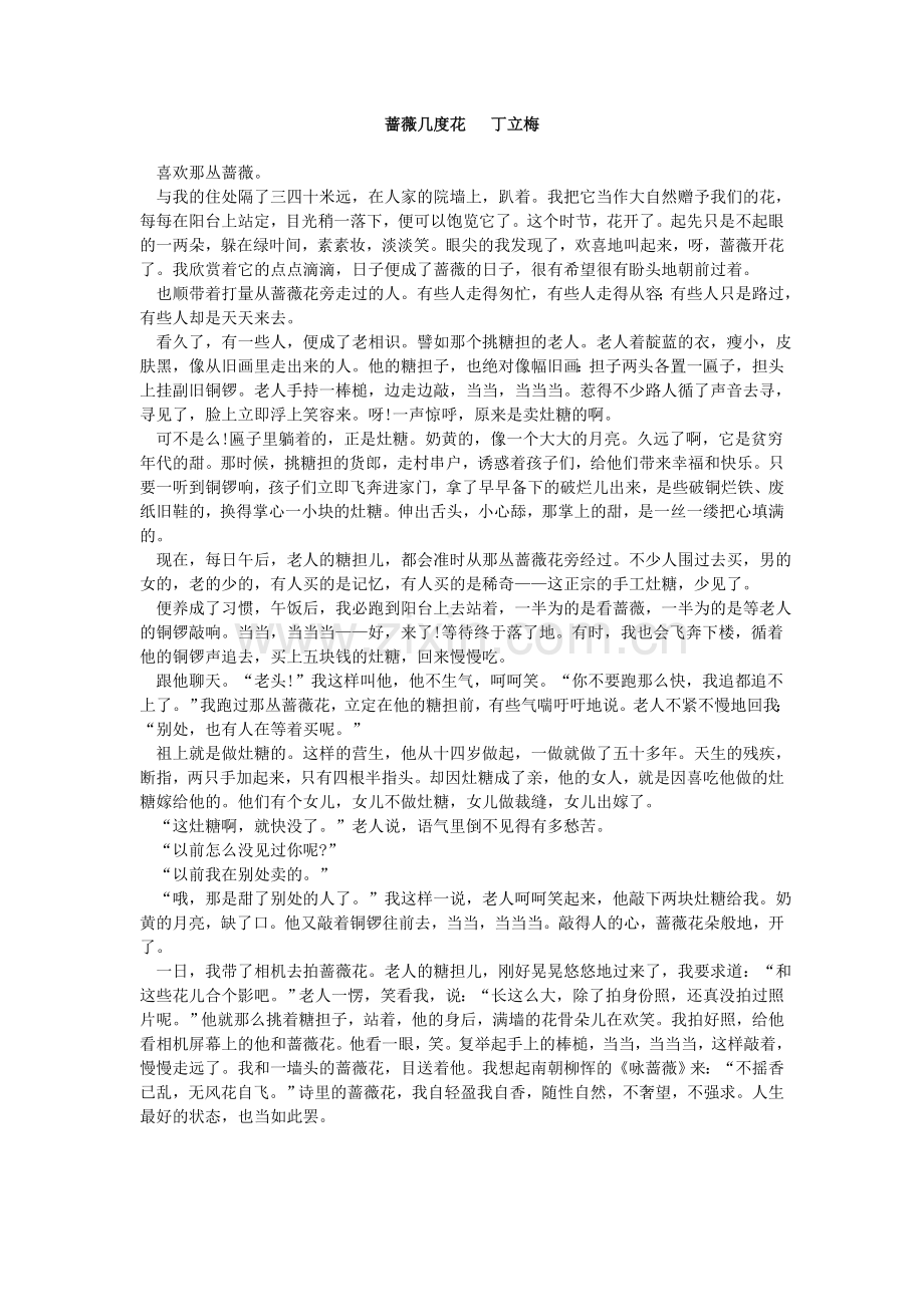 蔷薇几度花丁立梅.doc_第1页