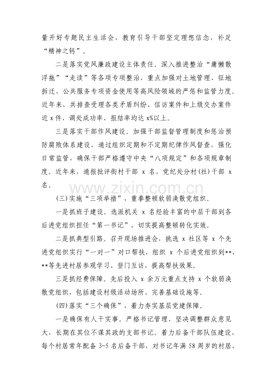 党建亮点工作汇报材料范文(通用15篇).pdf_第2页