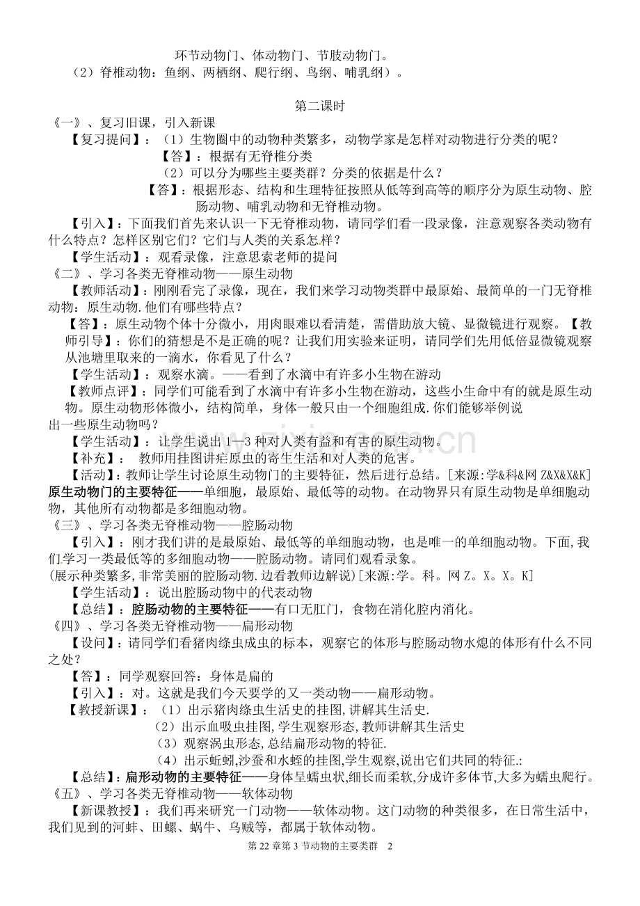 八年级生物动物的主要类群.doc_第2页