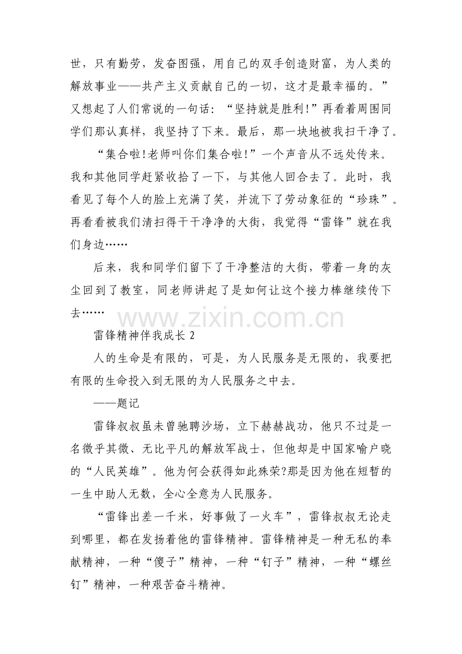 雷锋精神伴我成长3篇.pdf_第2页