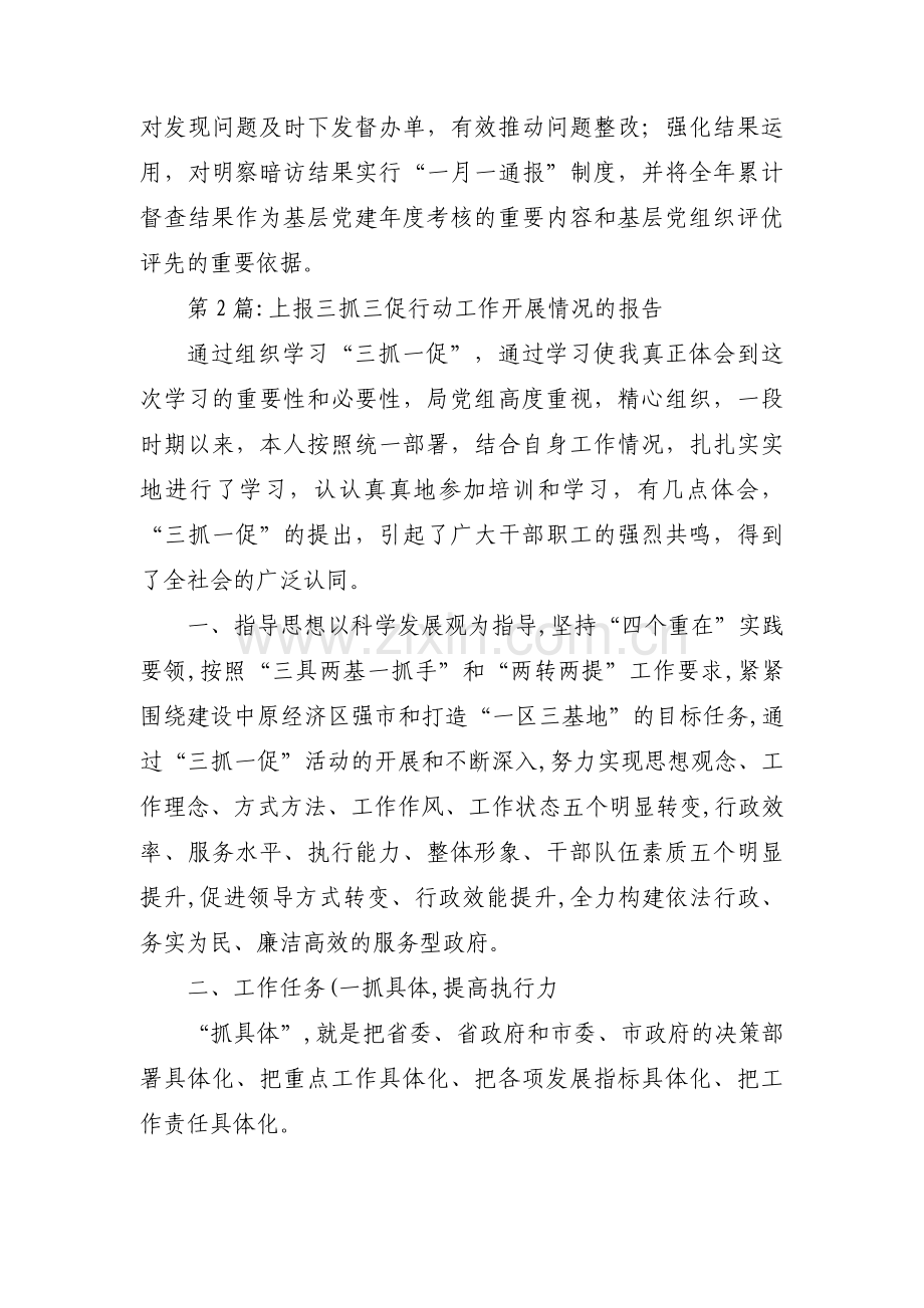 关于上报三抓三促行动工作开展情况的报告【三篇】.pdf_第2页